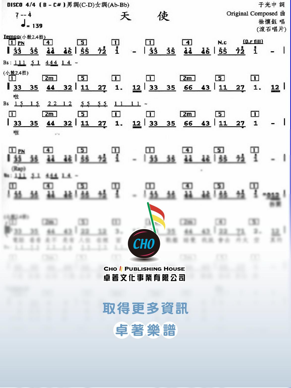 天使